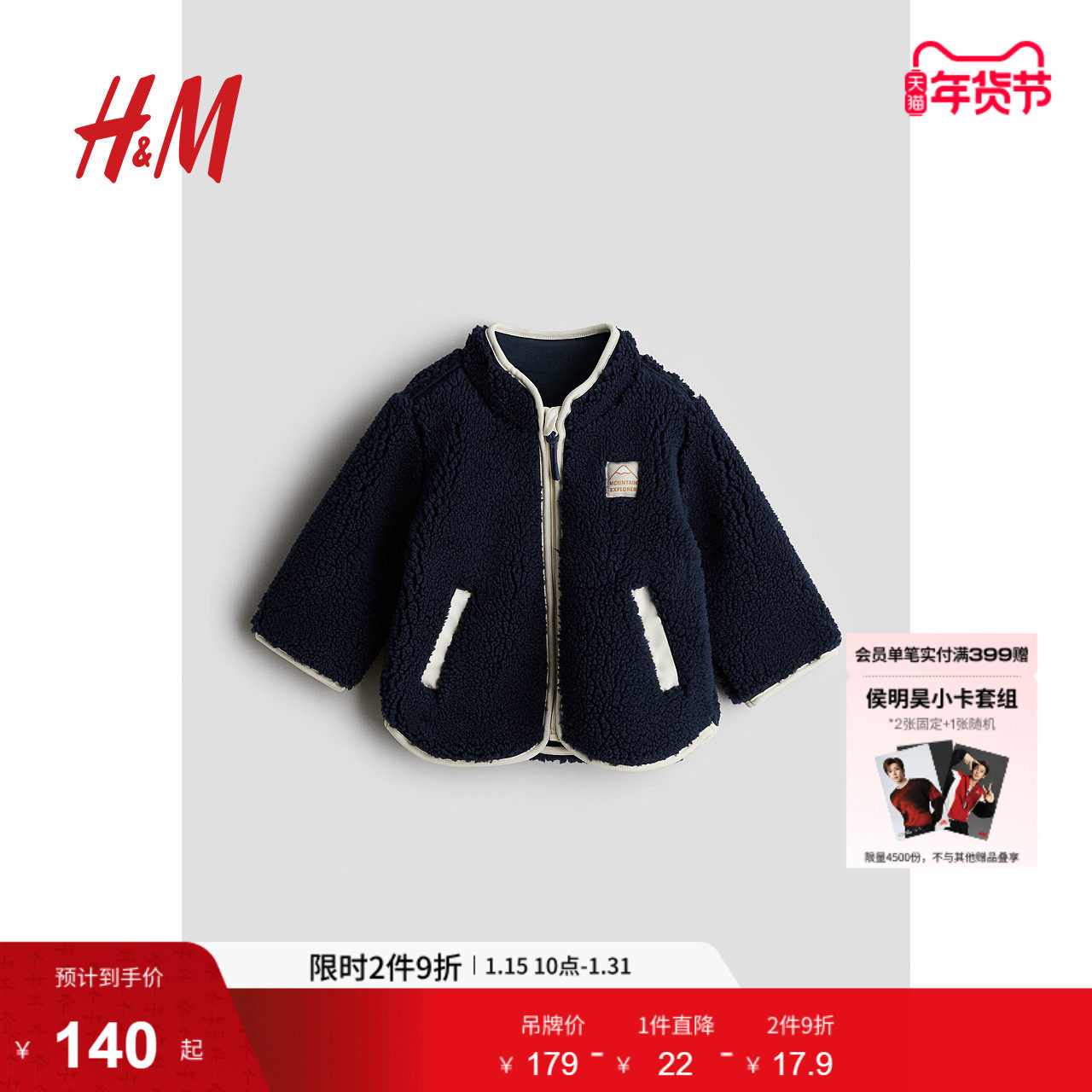 HM童装男婴外套冬季立领加厚泰迪绒保暖长袖洋气夹克开衫1239983,童装/婴儿装/亲子装,普通外套,淘宝优惠券,粉丝福利购,淘宝优惠卷