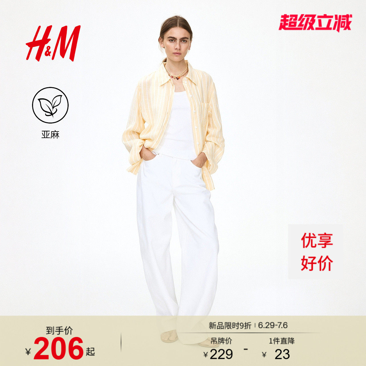 HM女装衬衫2026夏季新款通勤时尚气质柔软亚麻混纺衬衫1213