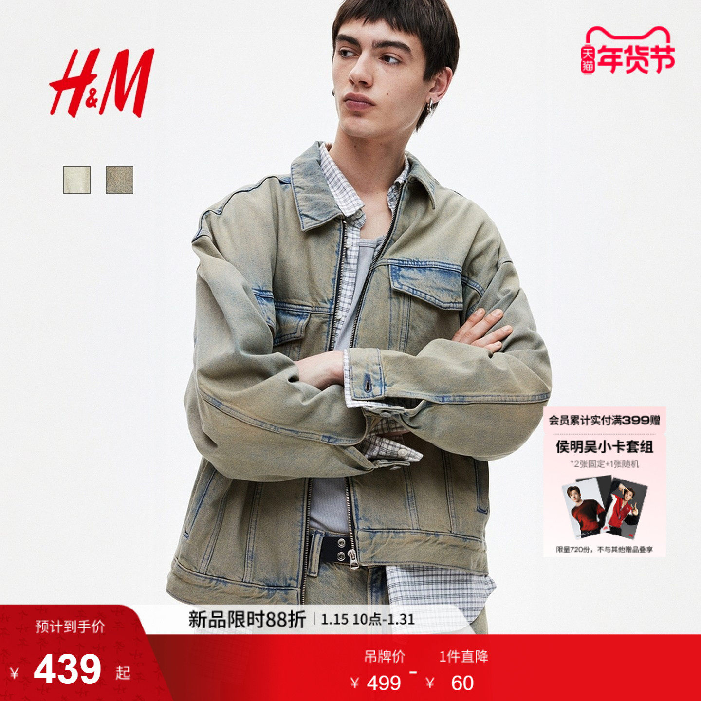 HM男装夹克冬季时尚休闲宽松版型工装牛仔外套1262273,男装,牛仔外套,淘宝优惠券,粉丝福利购,淘宝优惠卷