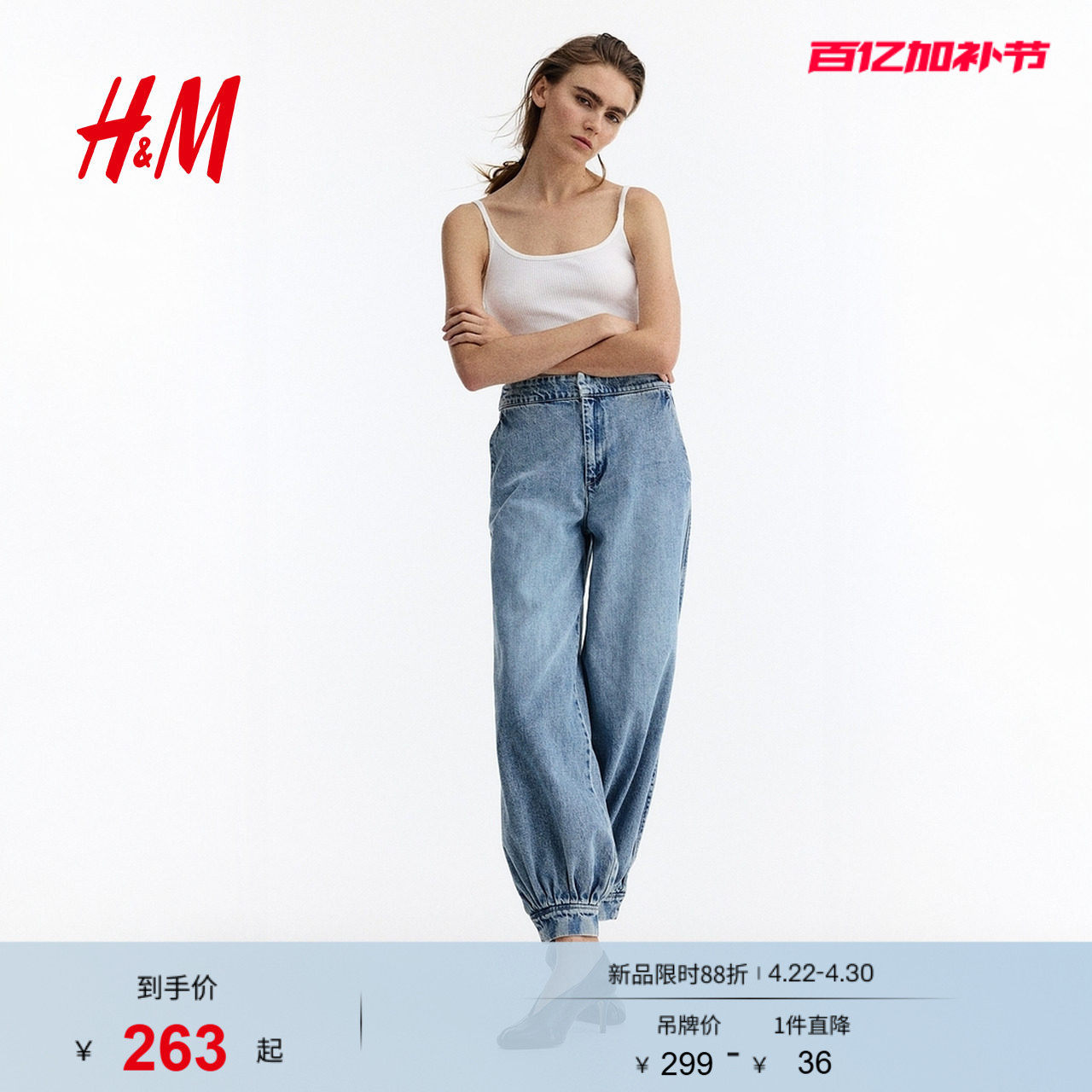 HM女装牛仔裤2026夏季新款高腰丹宁直筒宽松束脚灯笼裤1331125