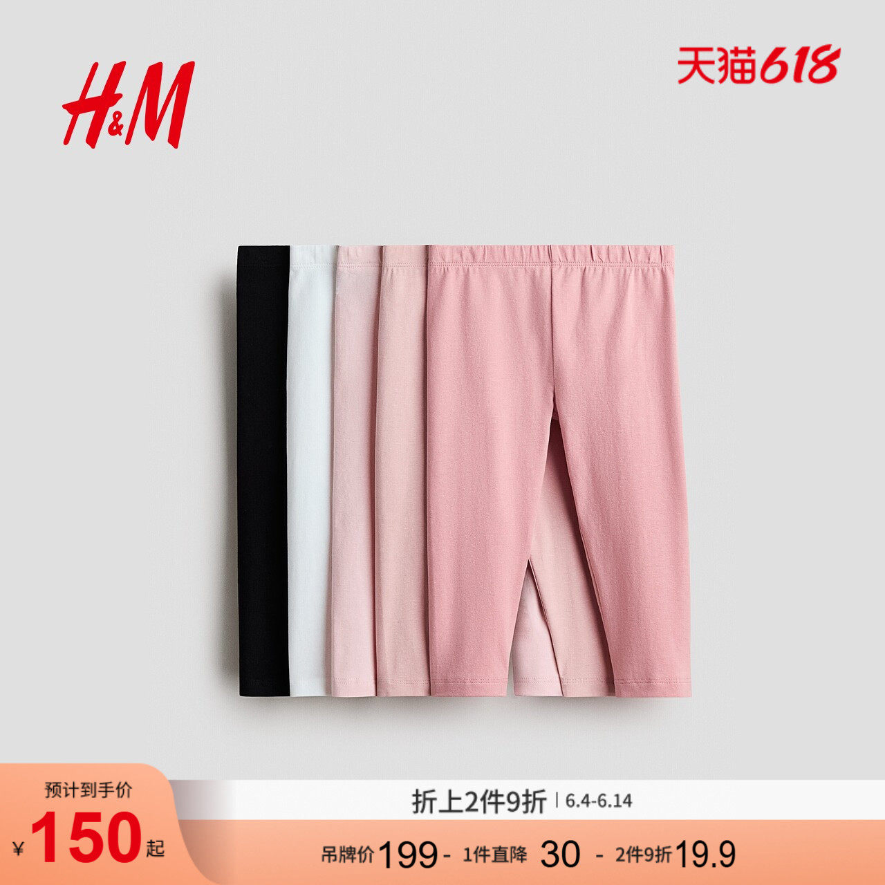 HM2026夏季新款童装儿童女童5条装棉质七分打底裤0840933