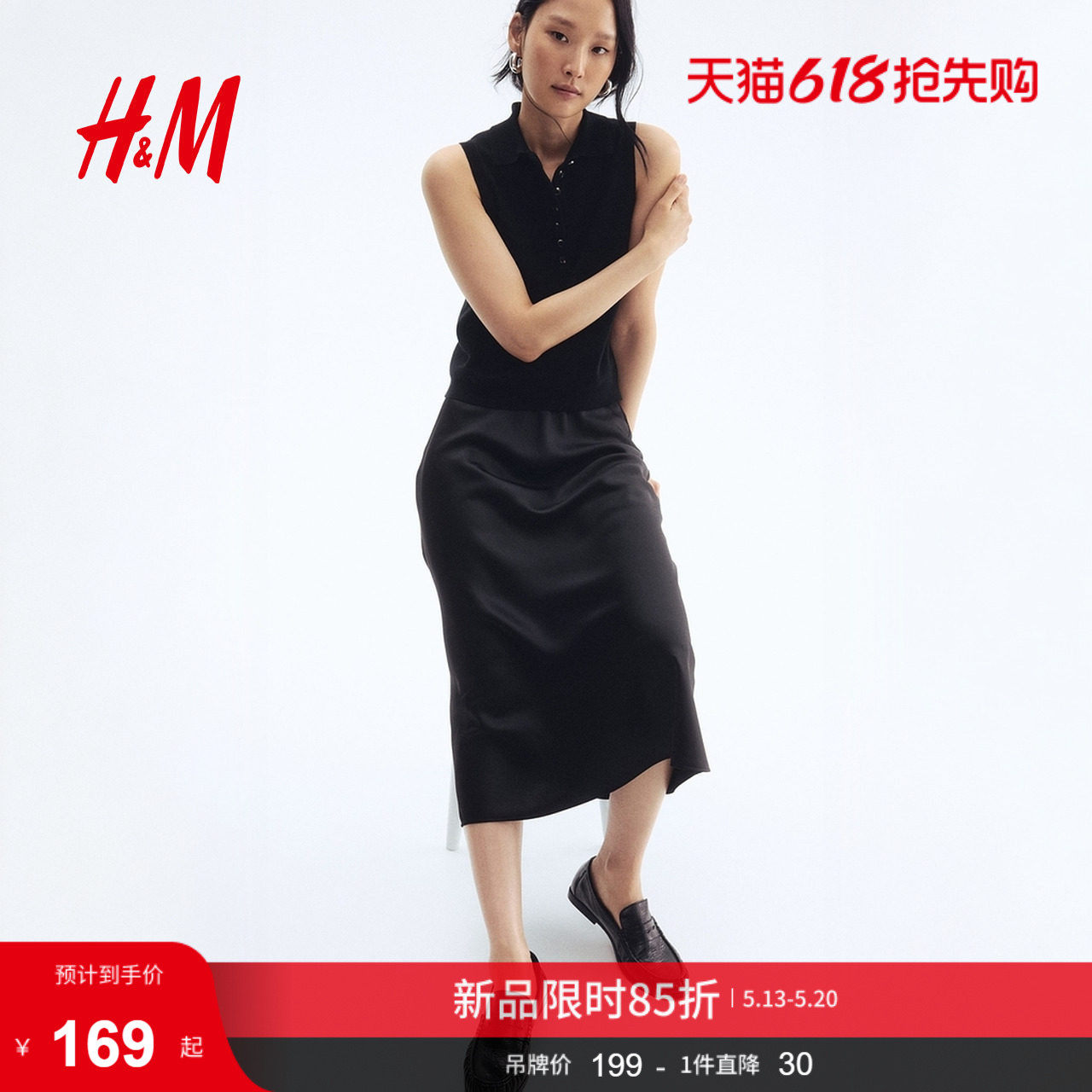 HM女装半身裙夏季修身高腰显瘦法式轻柔垂坠A字裙中长裙12469
