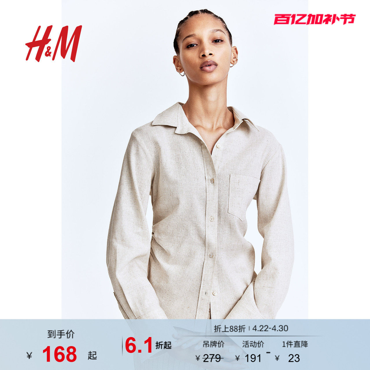 HM女装衬衫夏季新款碎褶松弛感亚麻混纺通勤极简亚麻上衣1271519