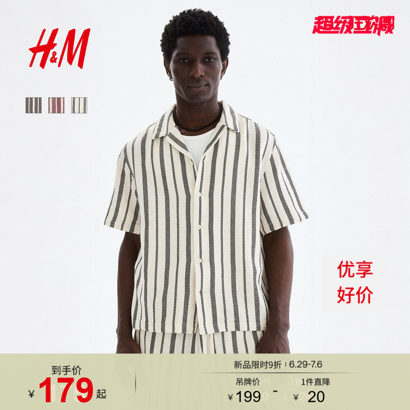 HM男装衬衫2026夏季新款时尚气质简约潮流标准版型衬衫1309