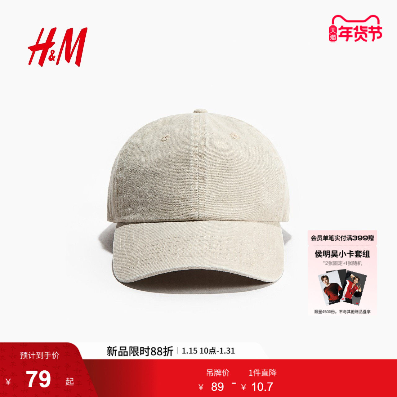 HM2026春季新款男士斜纹棉布鸭舌帽1324341,服饰配件/皮带/帽子/围巾,帽子,淘宝优惠券,粉丝福利购,淘宝优惠卷