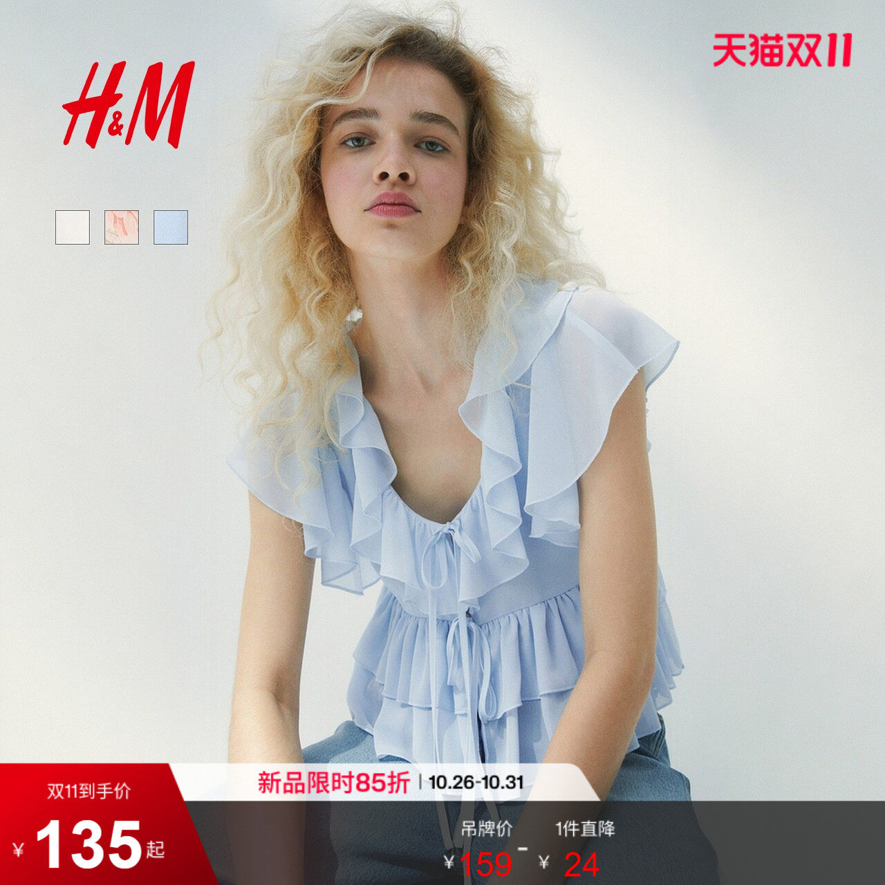 HM女装衬衫2026新款v领荷叶边系带前襟雪纺绉织短袖上衣1337823