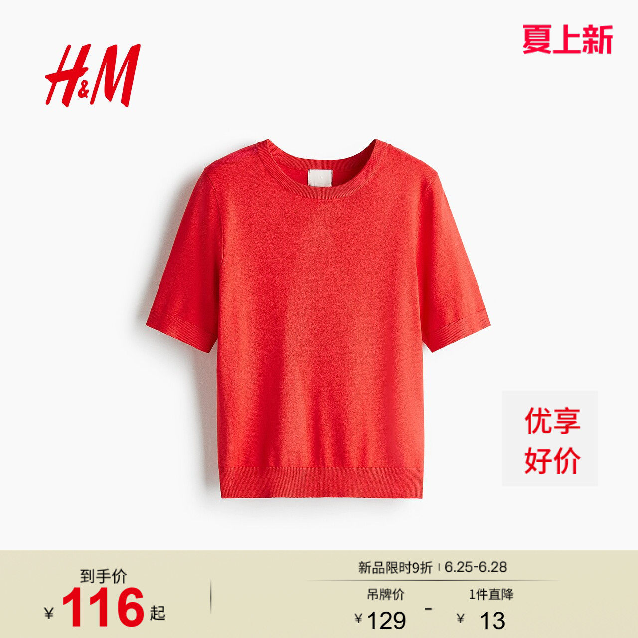 HM女装毛针织衫夏季时尚细密针织圆领内搭毛衣上衣1260797
