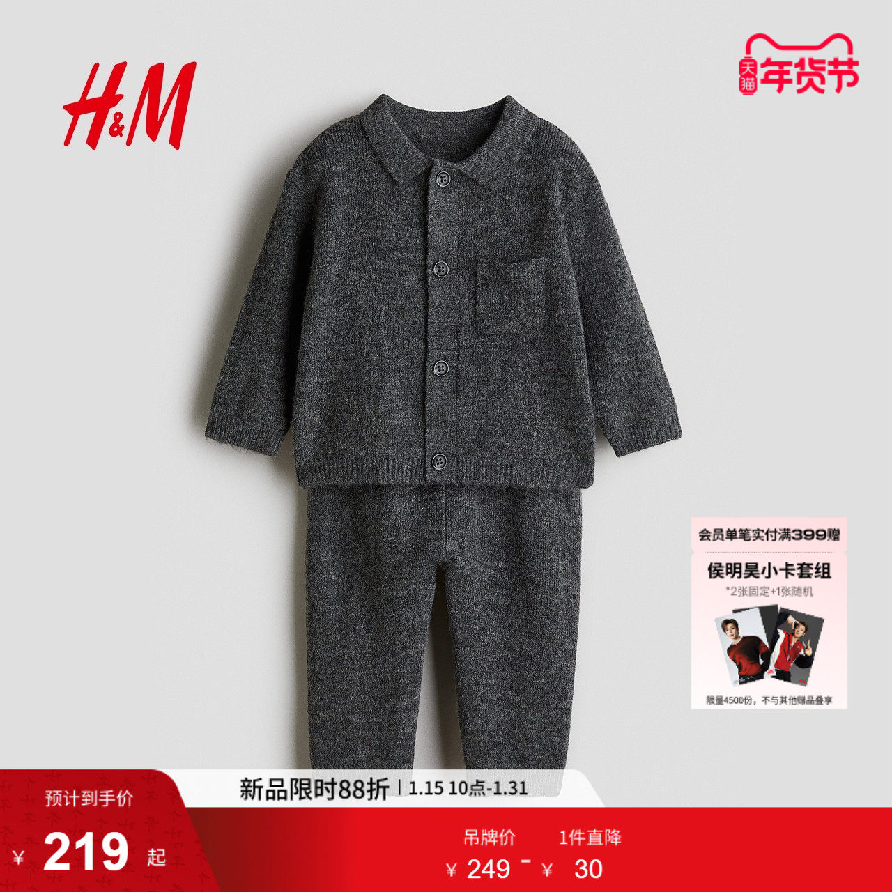 HM冬季童装男婴开衫和长裤2件式套装1252791,童装/婴儿装/亲子装,套装,淘宝优惠券,粉丝福利购,淘宝优惠卷