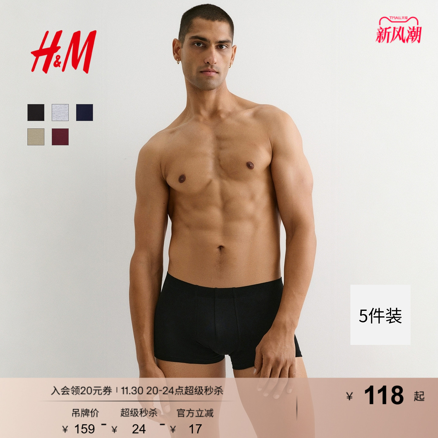 H&M棉质男士5条装平角内裤