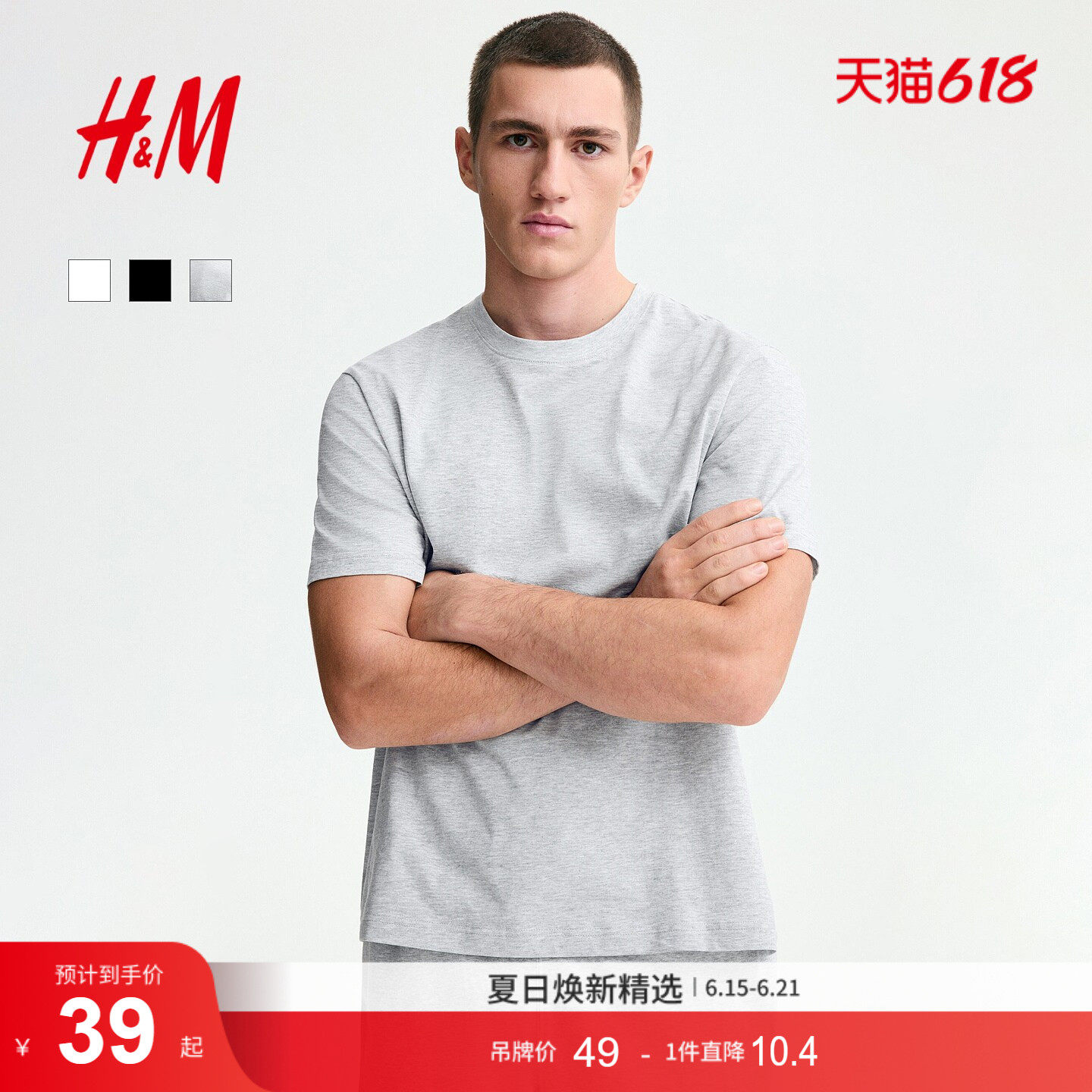 HM男装女装T恤纯棉舒适正肩圆领休闲短袖简约内搭打底衫0685816