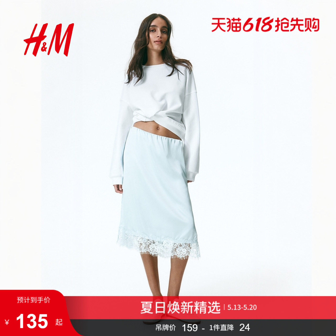 HM2026夏季新款女装蕾丝边半身裙1332038