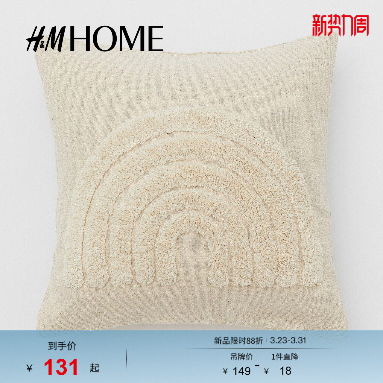 HM HOME家居用品沙发靠枕套抱枕套梭织棉质靠垫套093478
