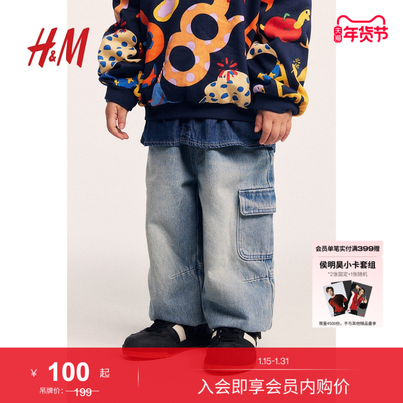 HM童装儿童男童冬季宽松牛仔束脚慢跑裤1255279,童装/婴儿装/亲子装,儿童牛仔裤,淘宝优惠券,粉丝福利购,淘宝优惠卷