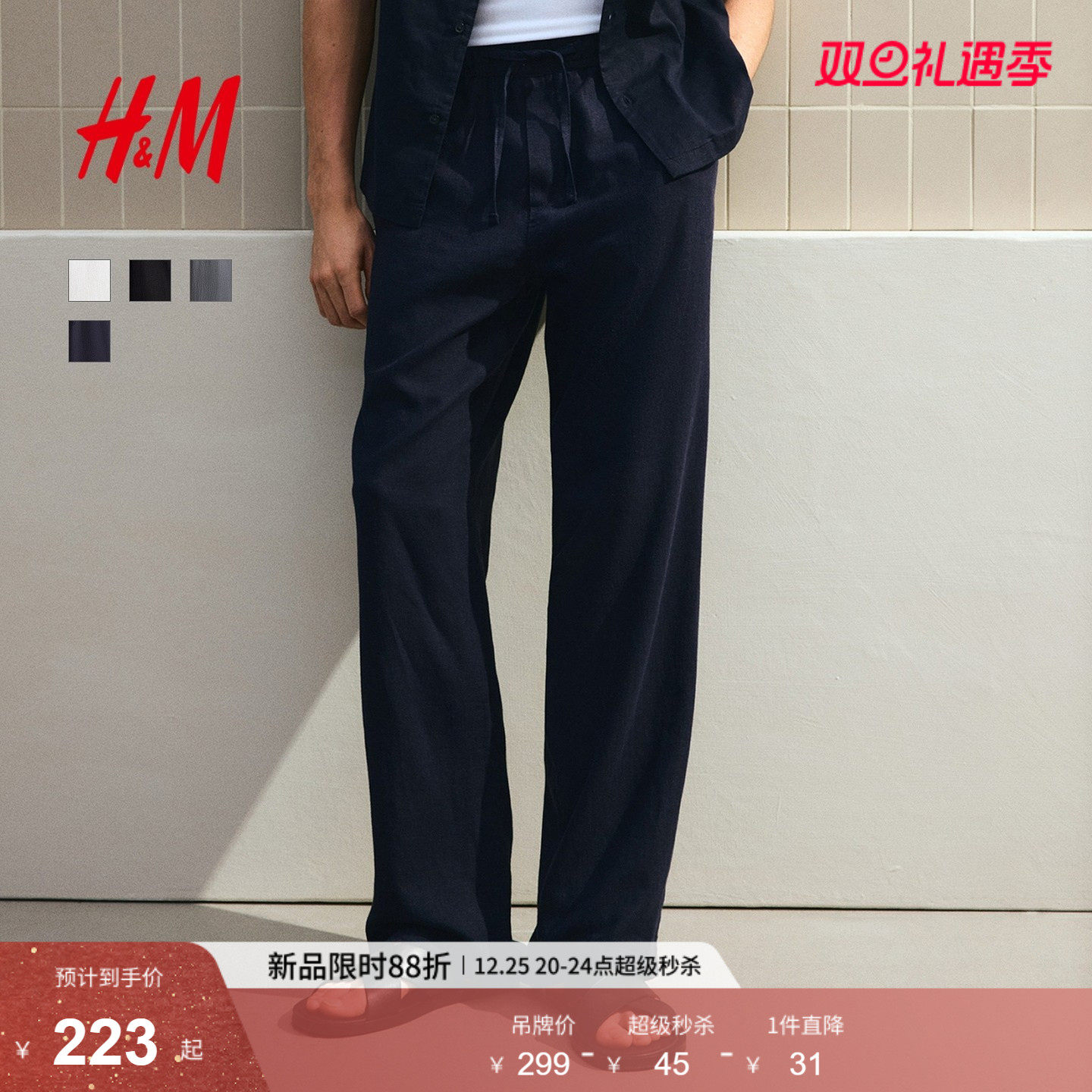 HM男装休闲裤2025冬季新款亚麻混纺直筒中腰宽松通勤长裤126