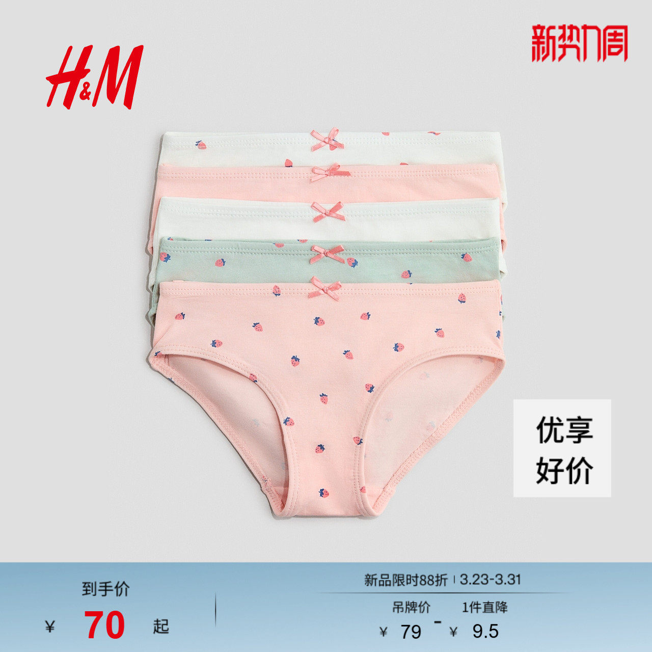 HM童装儿童女童内衣裤5条装2026春季新款棉质三角内裤1214