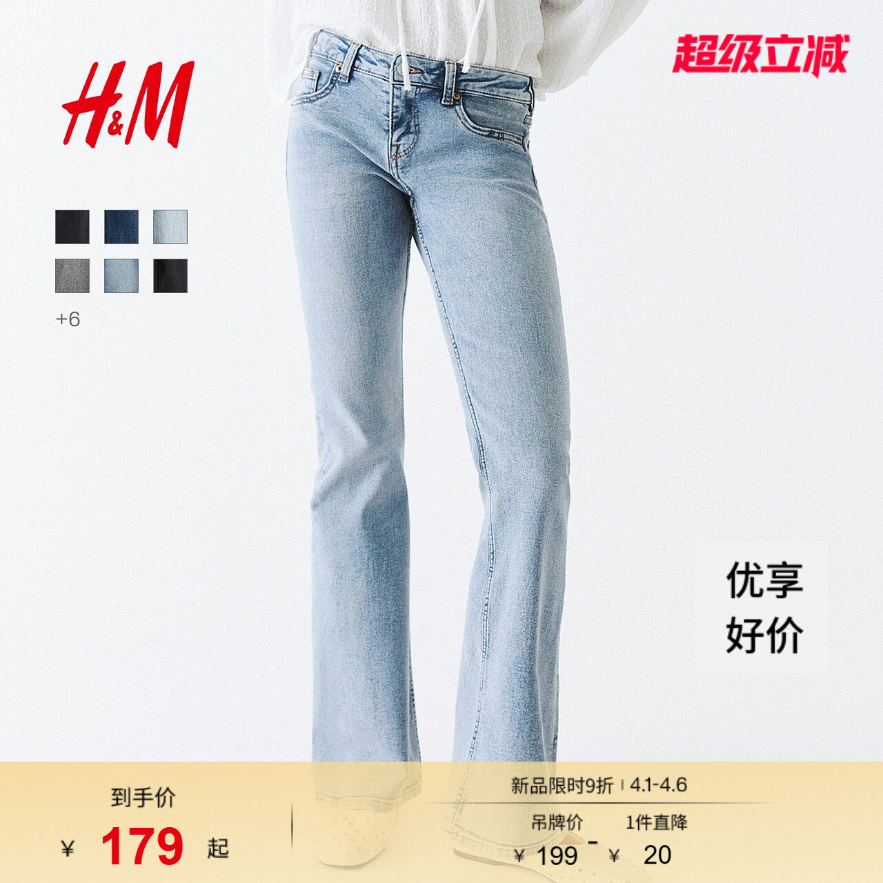 HM女装牛仔裤春季微紧身牛仔裤低腰喇叭复古水洗牛仔裤1239854