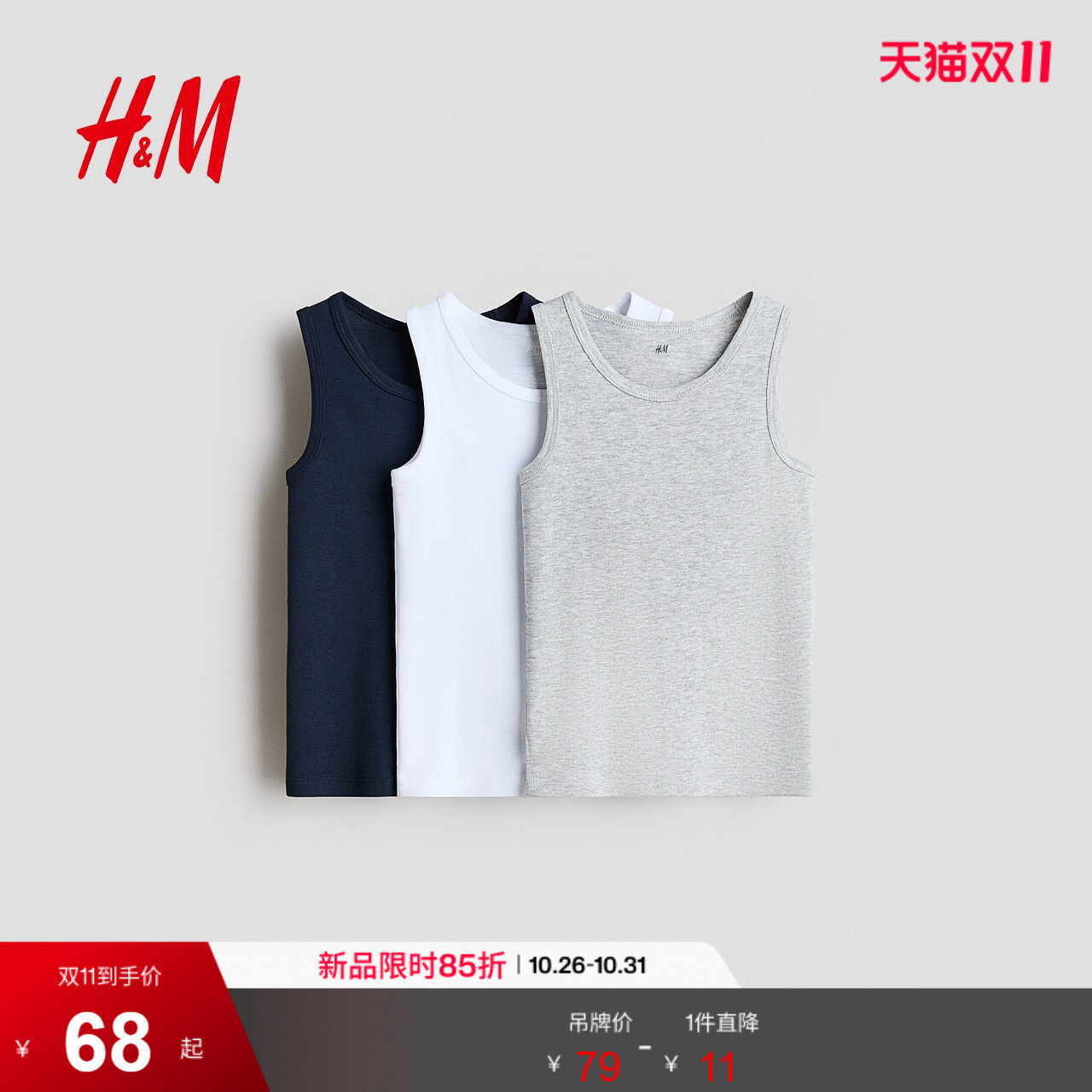 HM2026夏季新款童装儿童男童3件装棉质背心1342313