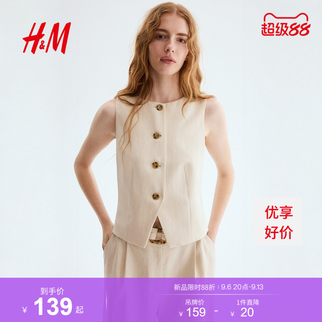 HM女装马甲2026夏季新款通勤职业穿搭无袖单排扣修身马夹1317317