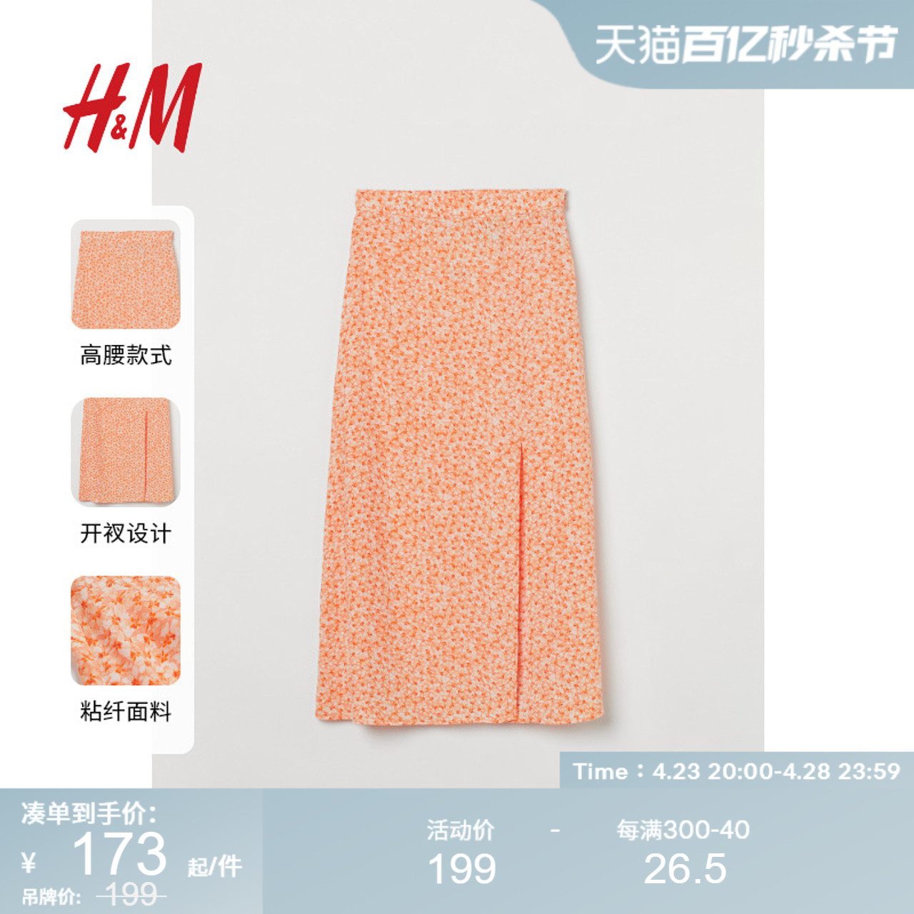 hm女装半身裙夏季温柔气质高腰