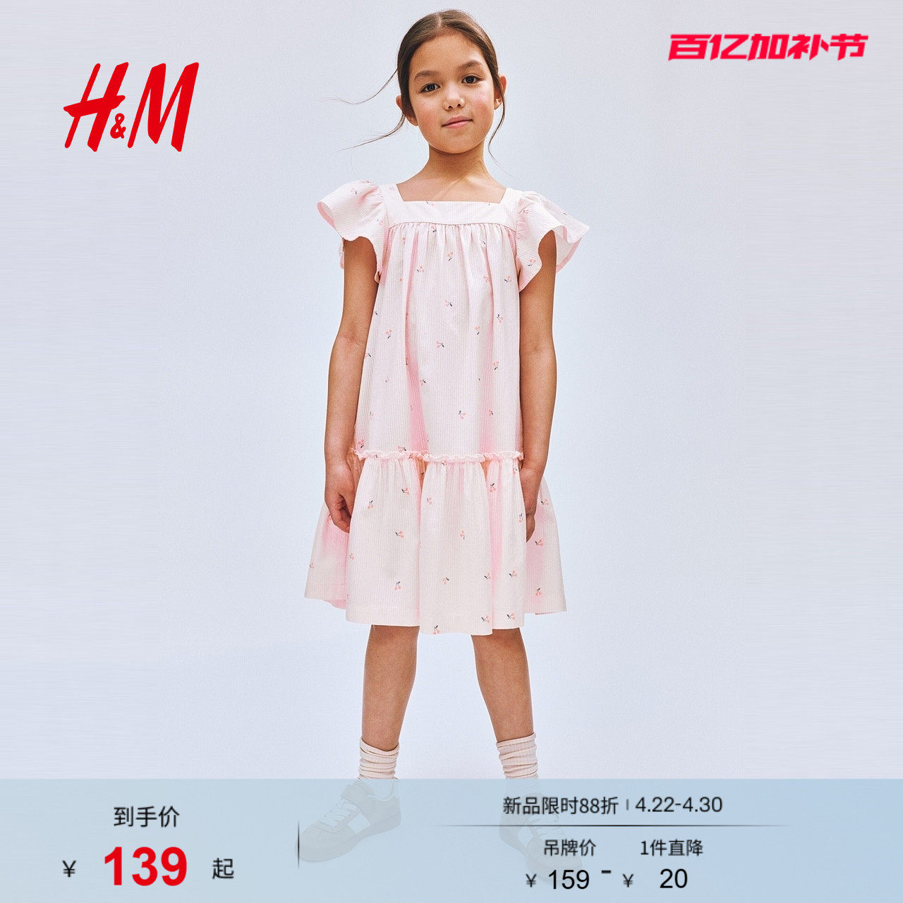 HM2026夏季新款童装儿童女童喇叭棉质连衣裙1329940