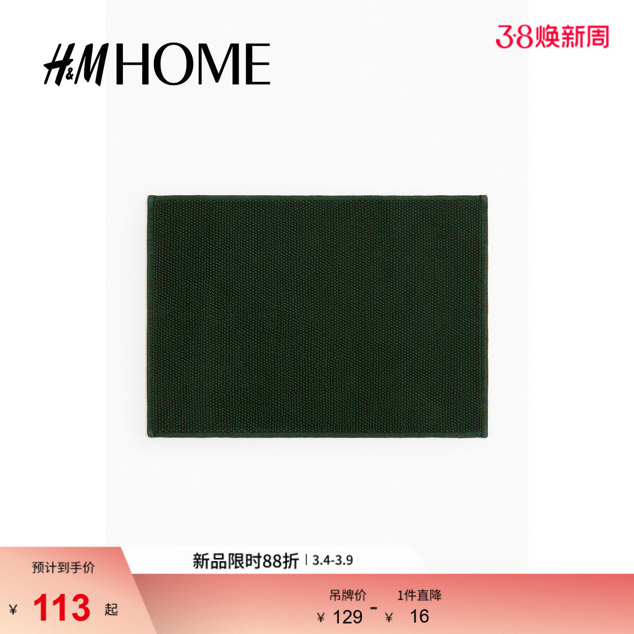 HM HOME春季地毯卫生间家居用品棉质浴室防滑垫1022528