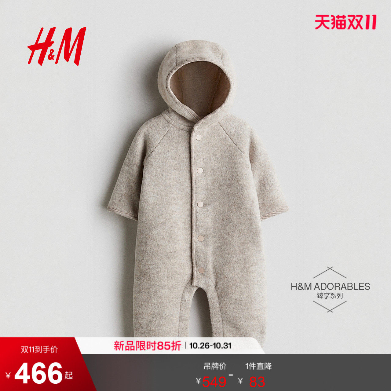 HM童装男婴女婴羊毛混纺抓绒连身裤1284627