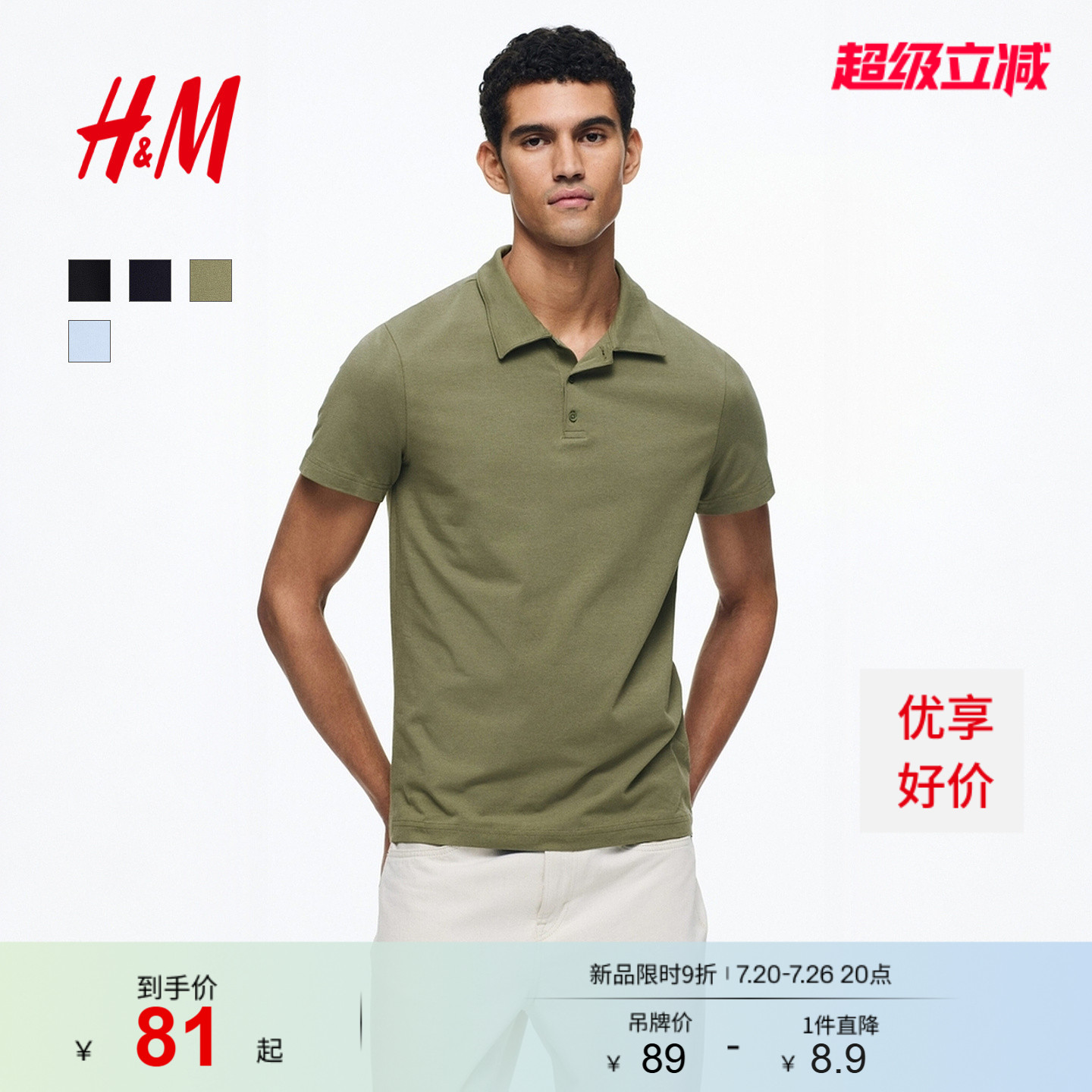 HM男装Polo衫2026夏季新款合身版短袖休闲通勤职业上衣1330414