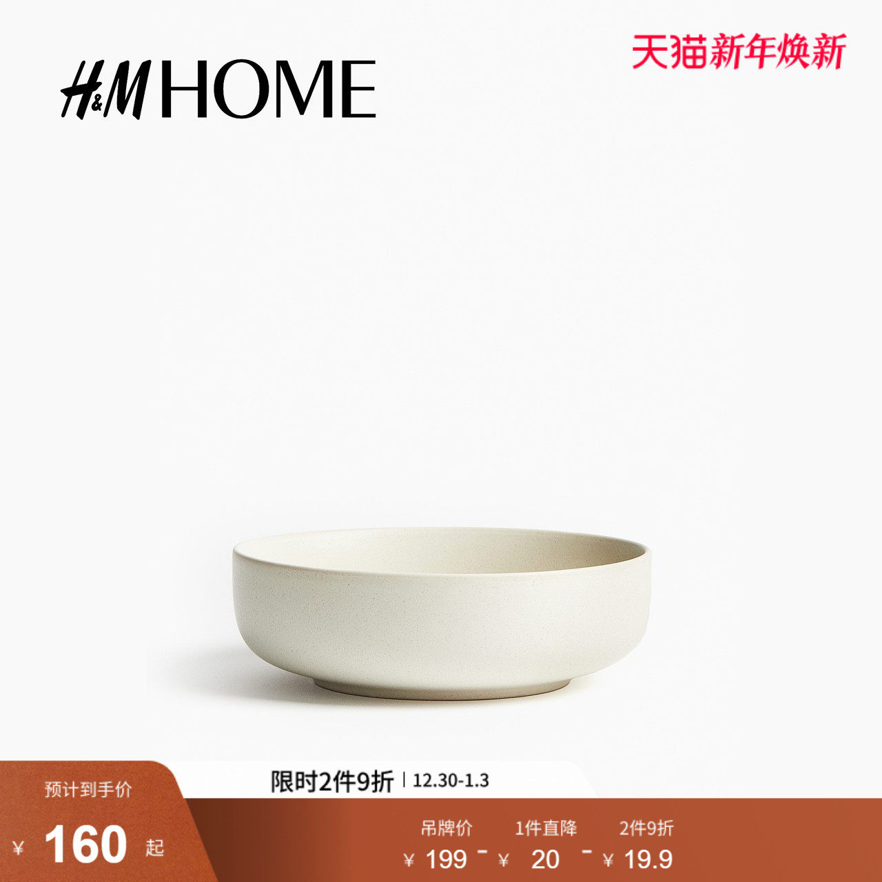 HM2025年冬季新款家居用品釉下彩陶制餐碗1283838