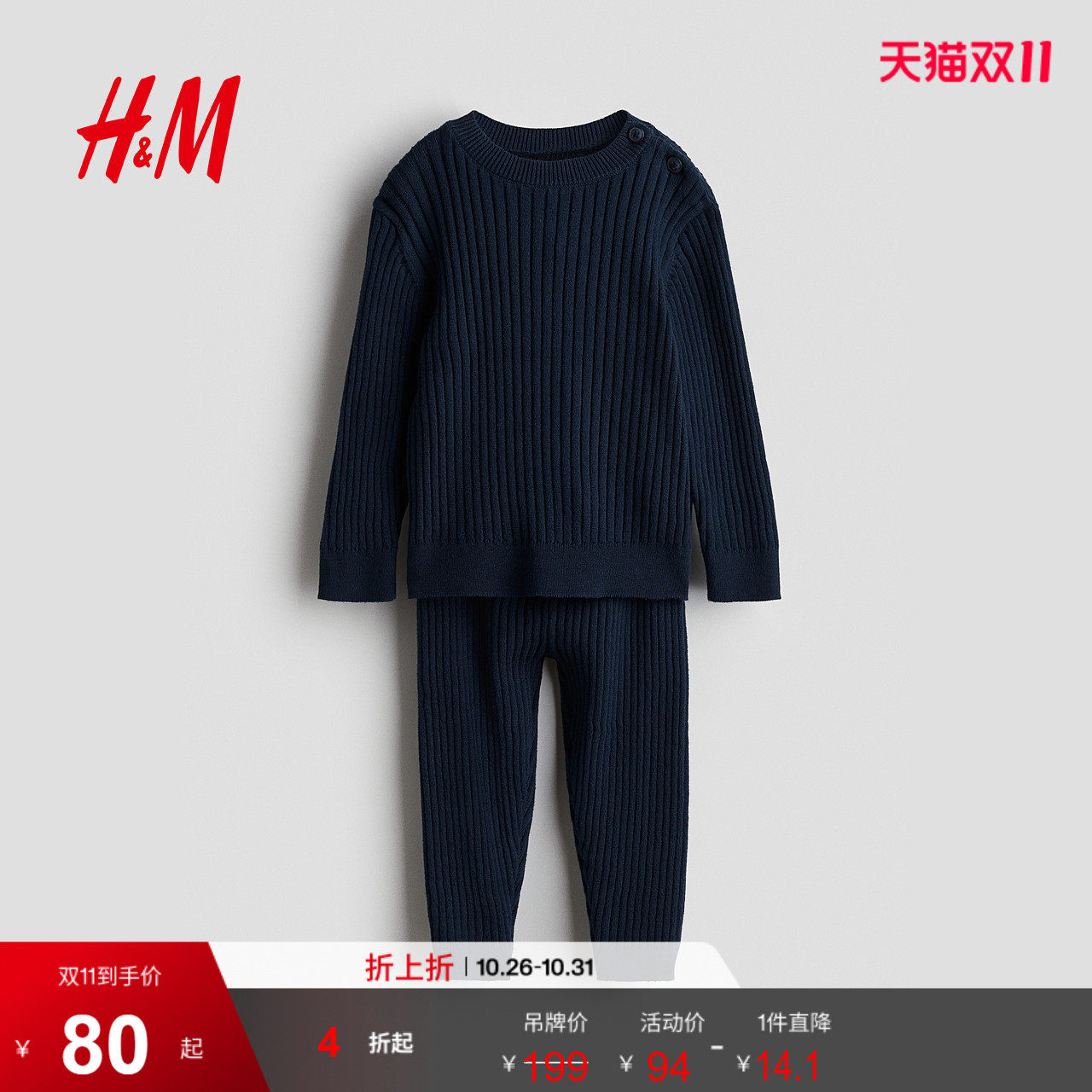 HM童装男婴套装2件式秋季罗纹针织亨利衫长袖运动抽绳长裤1239501