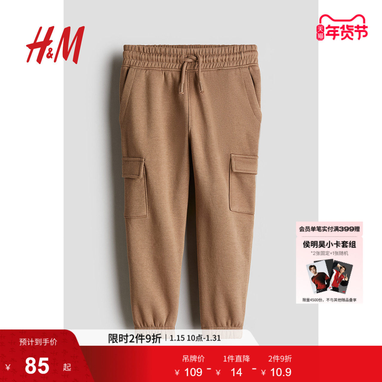 HM童装儿童男童冬季中腰柔软工装慢跑裤1211290,童装/婴儿装/亲子装,裤子,淘宝优惠券,粉丝福利购,淘宝优惠卷