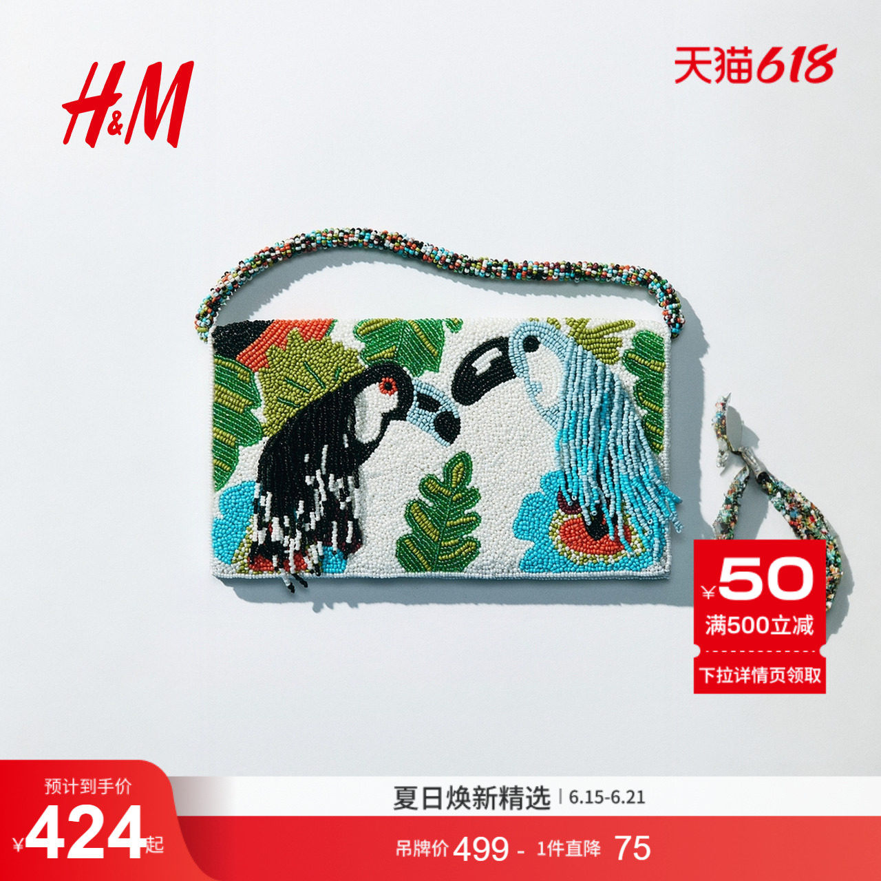 HM2026夏季新款女士珠饰手拿包1347771