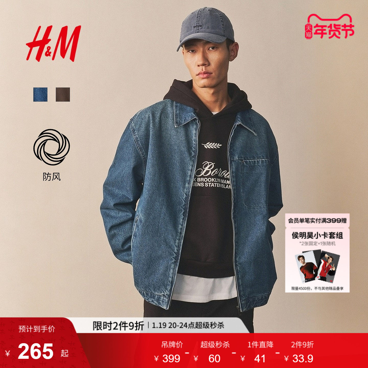 HM男装牛仔外套冬季宽松版美式牛仔工装夹克1300908,淘宝优惠券,粉丝福利购,淘宝优惠卷