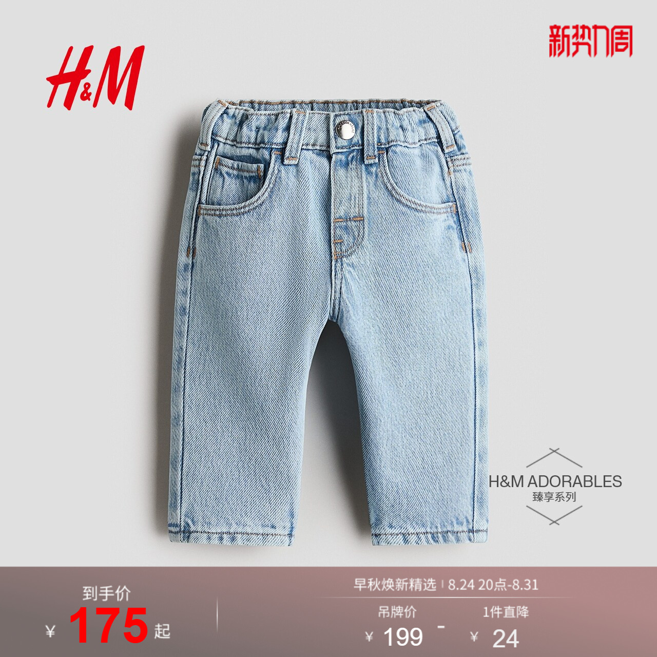 HM2026夏季新款童装男婴女婴5袋式牛仔裤1235229