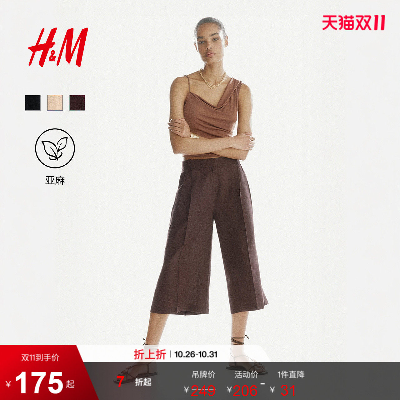 HM女装裤子2026秋季新款宽松版型透气亚麻混纺阔腿裙裤1324268