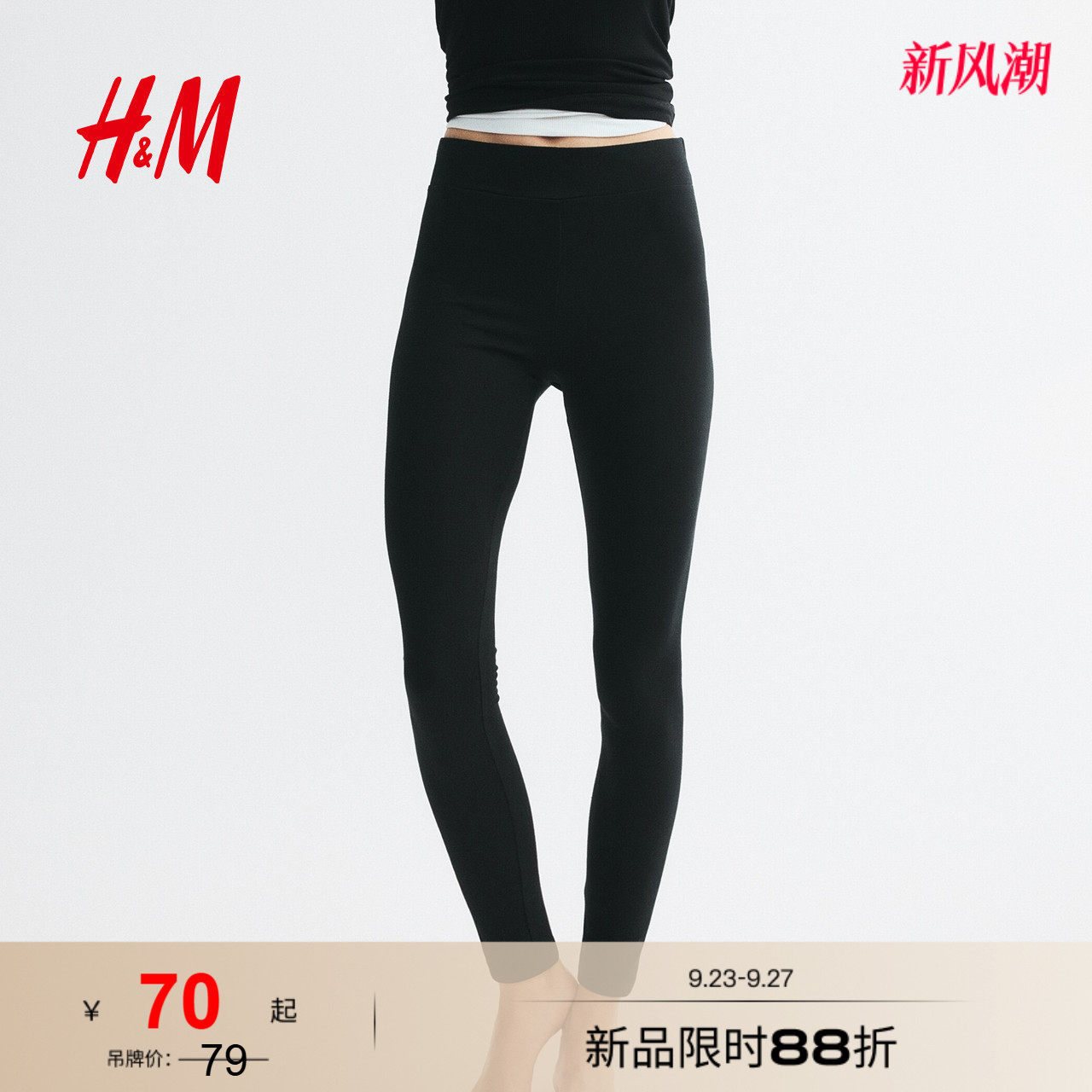 HM女装裤子瑜伽喇叭裤运动户外时尚休闲棉质紧身裤休闲裤1304480图片
