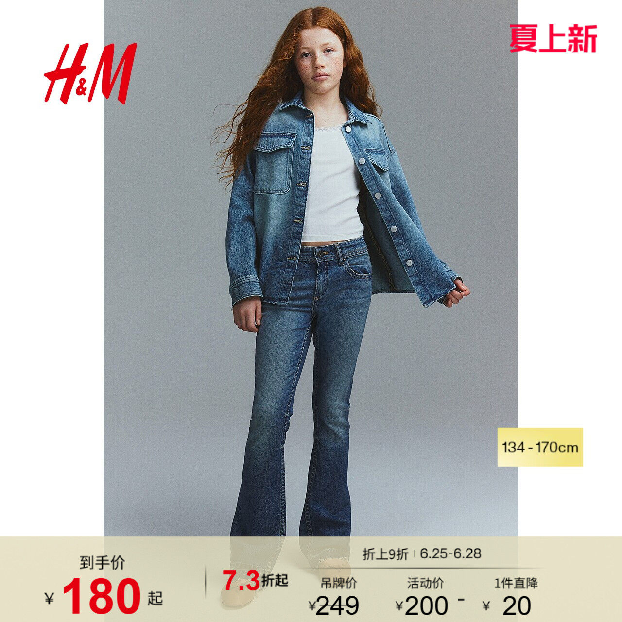 HM童装儿童女童牛仔裤夏季喇叭裤腿低腰牛仔裤1268725