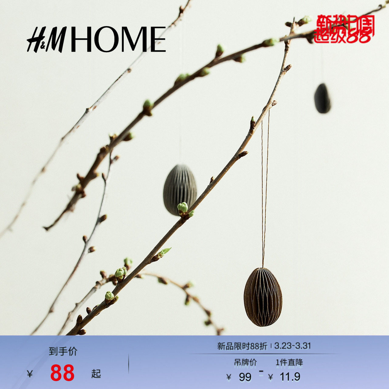 HM HOME家居饰品装饰摆件6件装圣诞复活节饰品1214591