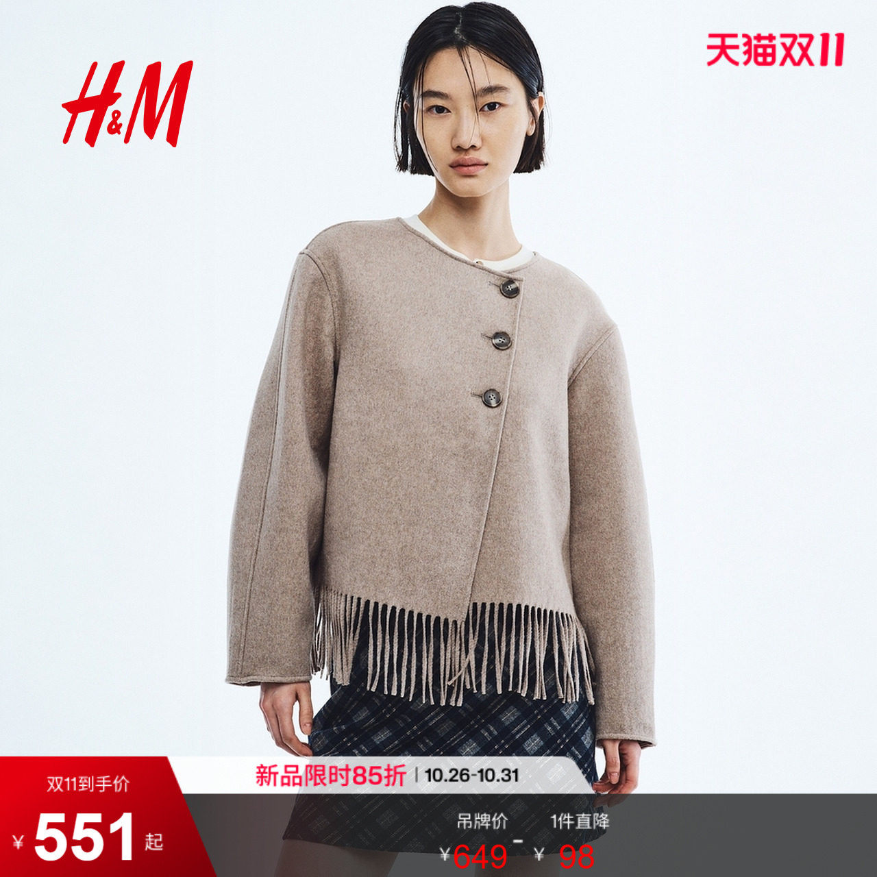HM女装毛呢外套2026流苏羊毛混纺外套长袖通勤廓形上衣1370024