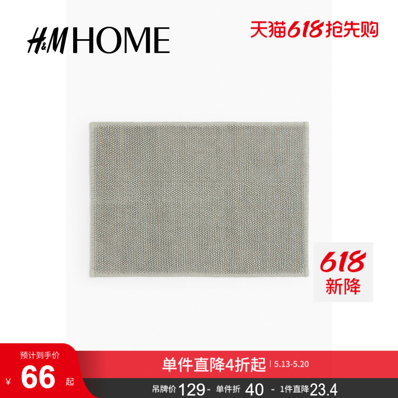 HM HOME夏季地毯卫生间家居用品棉质浴室防滑垫1022528