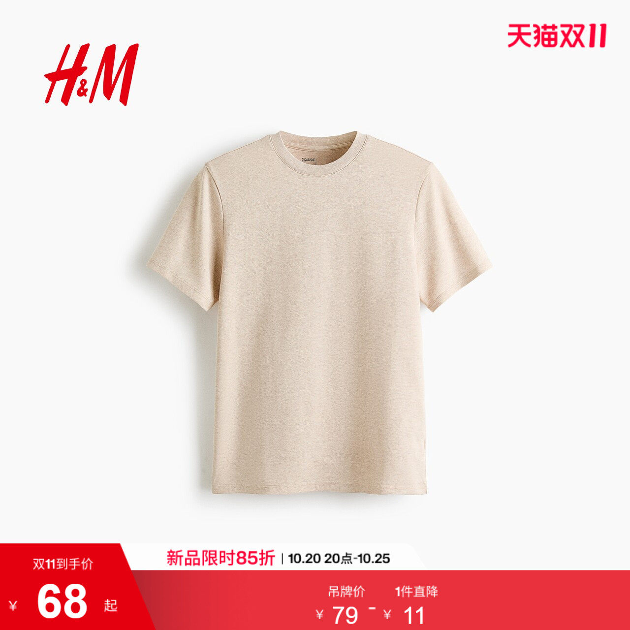 HM男装T恤2026夏季新款标准版型清凉内搭打底短袖上衣1303