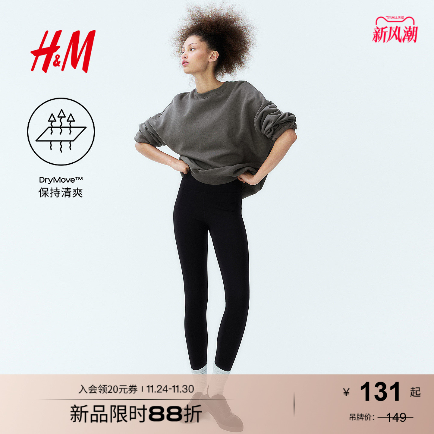【H&M MOVE DryMove™】女士健身裤干爽透气骑行运动长裤101