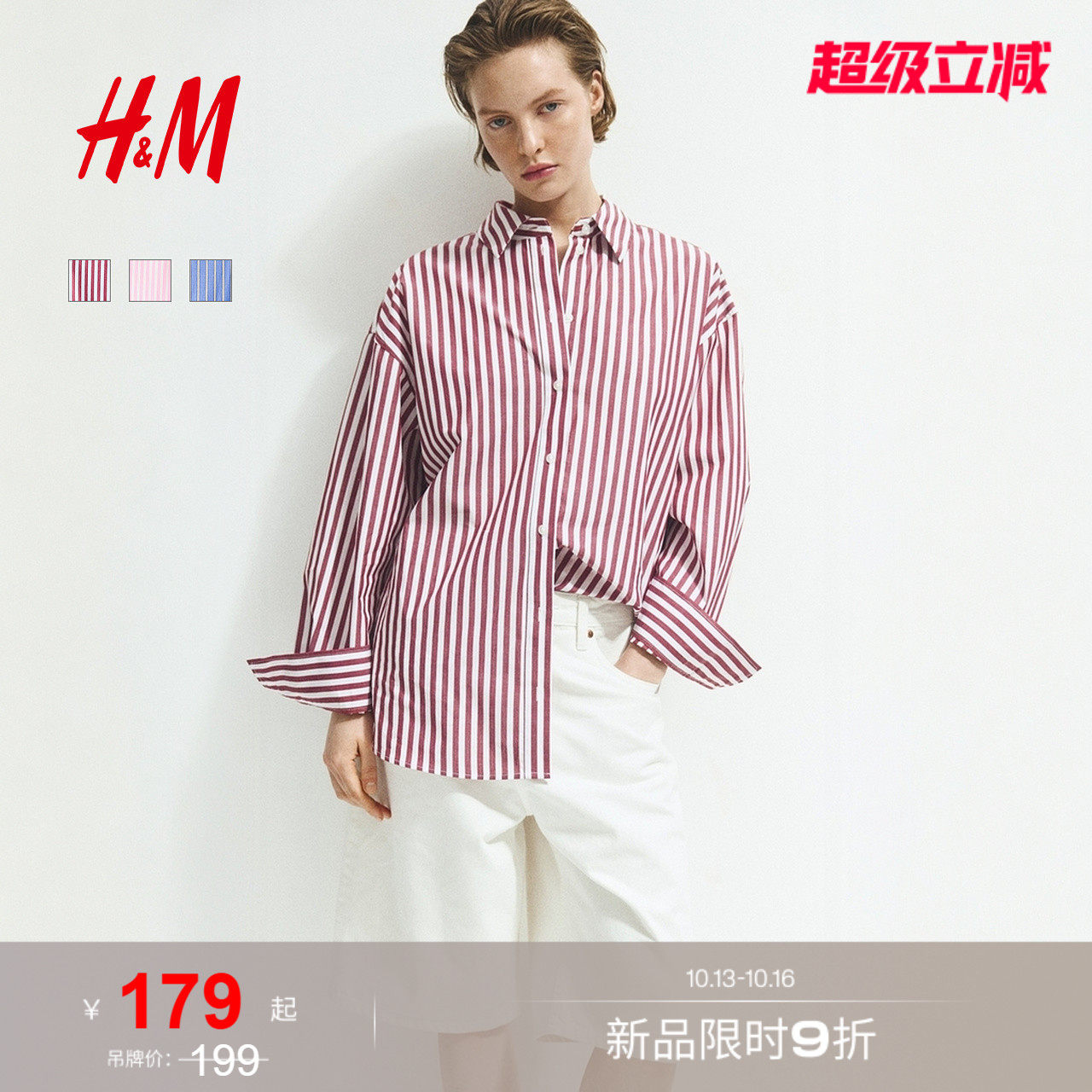 HM女装衬衫2026秋季新款大廓形府绸时尚气质柔软条纹上衣1297196
