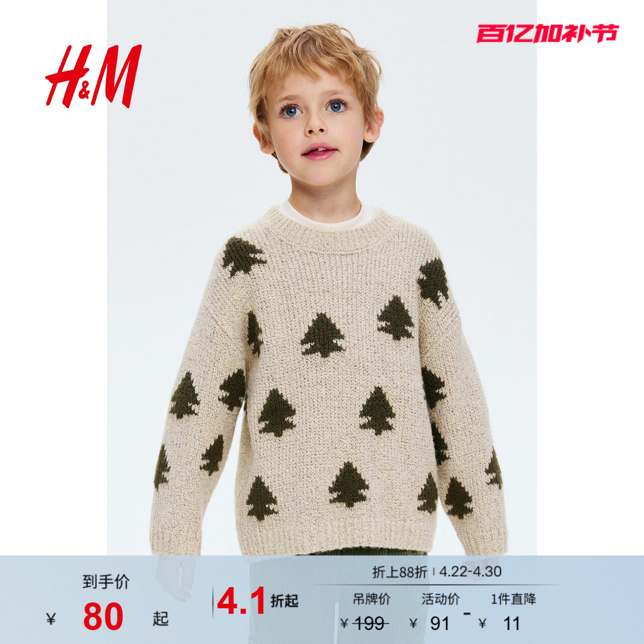 HM童装儿童男童毛衣印花宽松套头圆领内搭保暖打底针织衫1259679