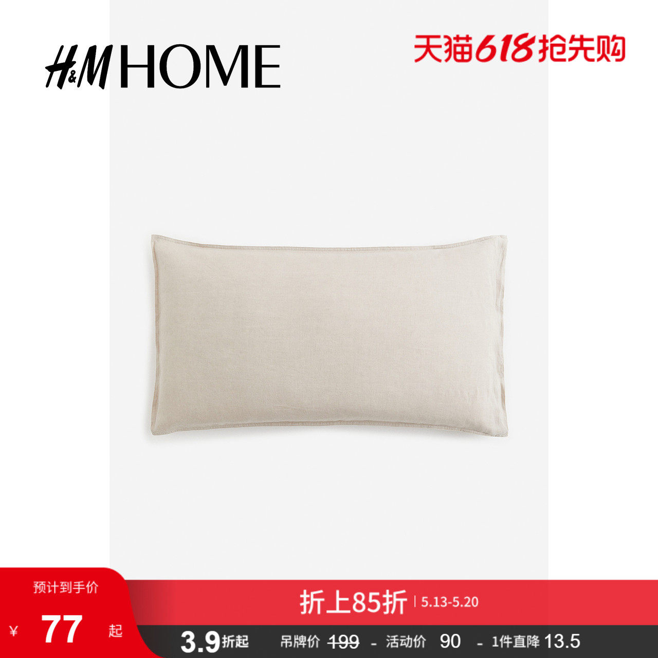 HM HOME家居床上用品枕套柔软舒适水洗亚麻长方形枕套0184