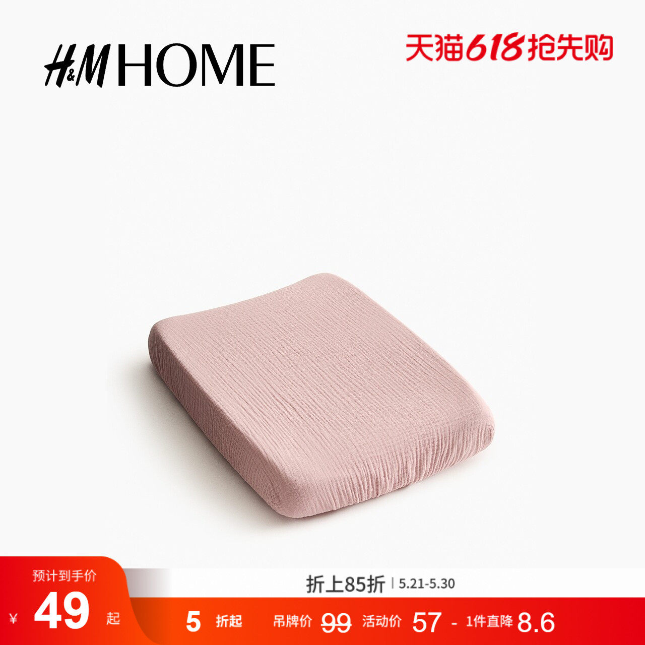 HM HOME居家布艺夏季时尚简约家居细棉布尿布垫套123415