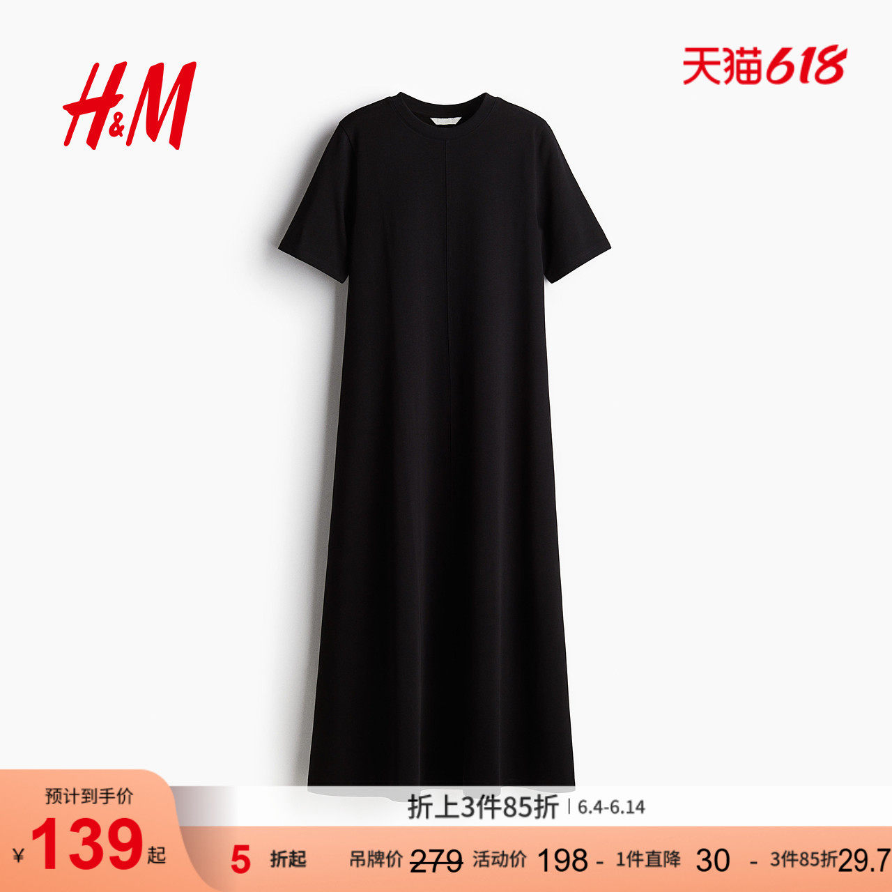 HM女装连衣裙夏季松弛慢人风直筒型T恤式宽松喇叭连身裙1283291