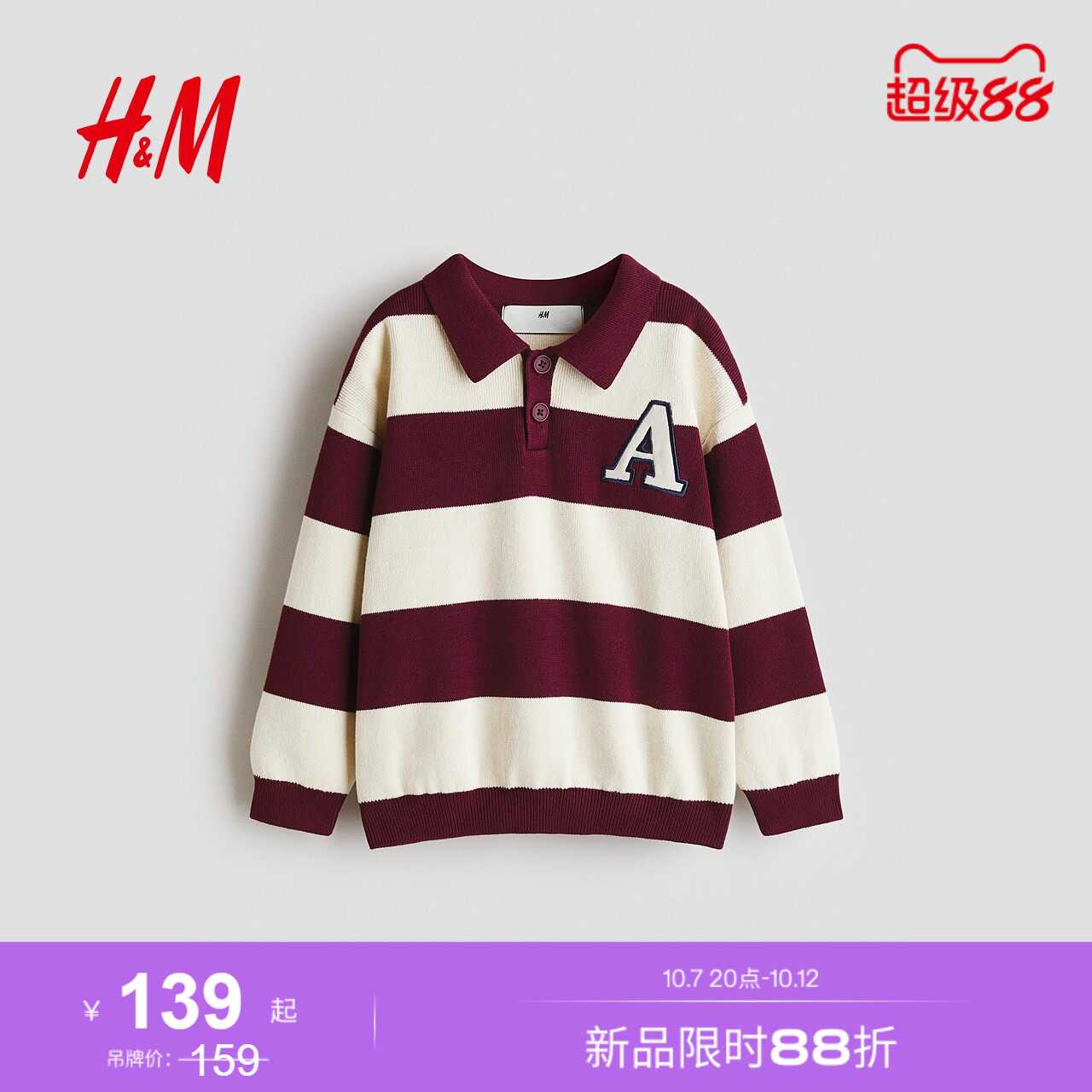 HM童装儿童男童毛衣秋季新款橄榄球衫美式复古穿搭上衣1344428