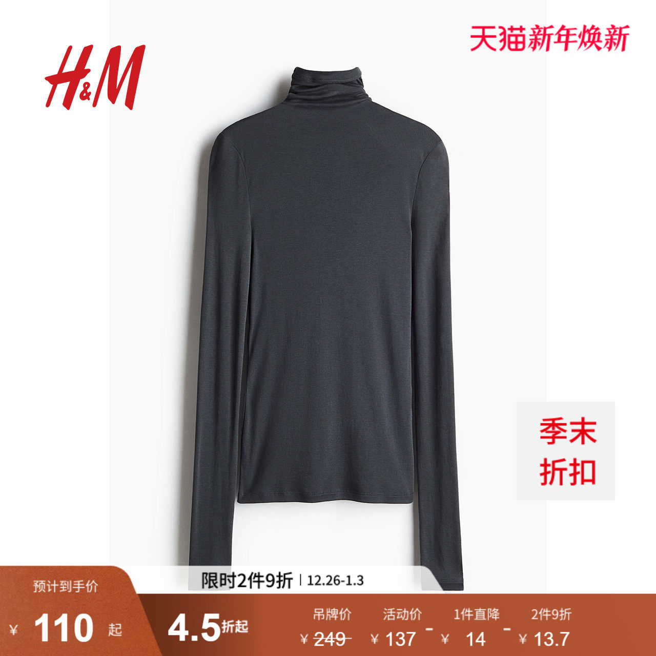 HM女装T恤冬季女士舒适时尚柔软皮马棉高领上衣1239967