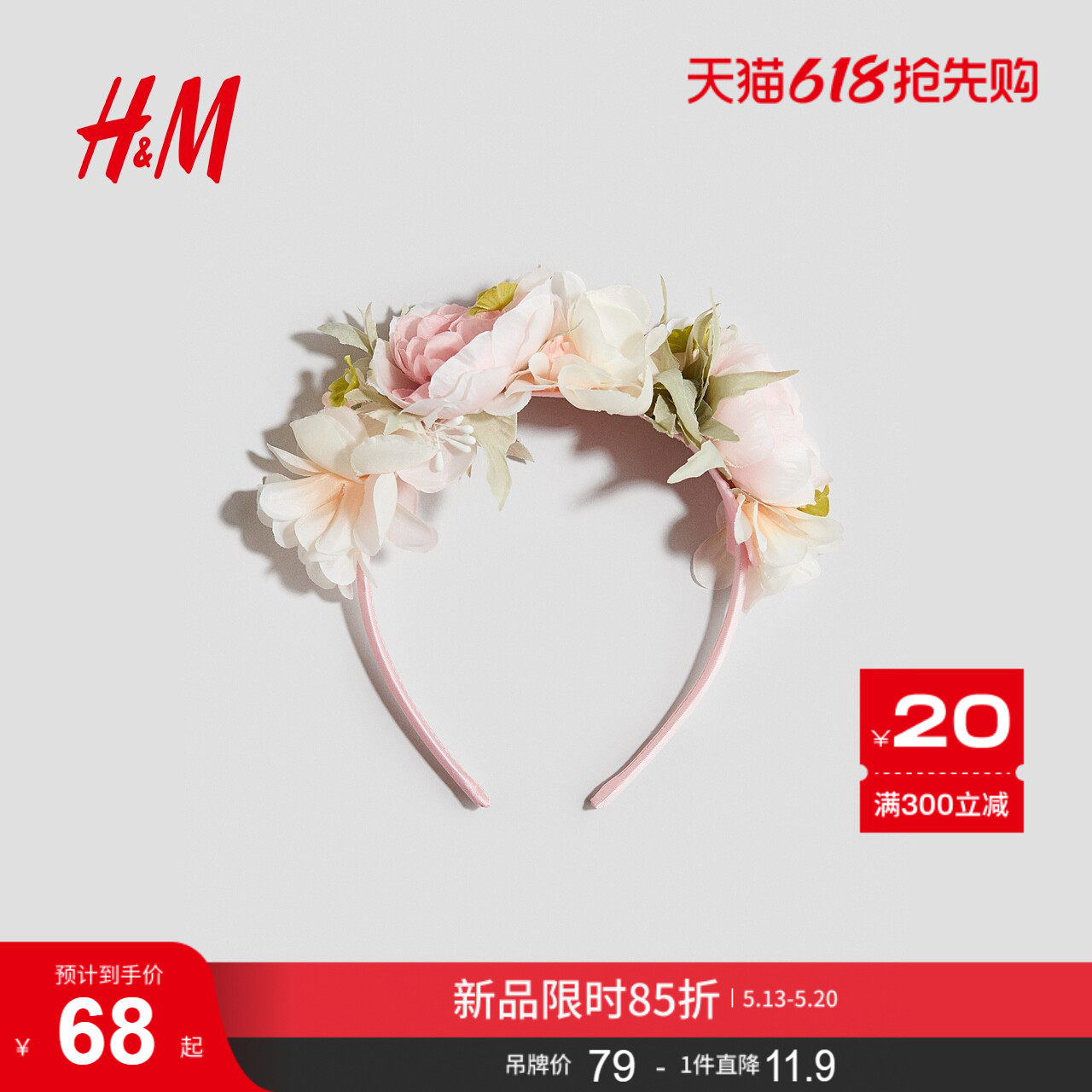 HM童装儿童女童发箍洋气出游花朵贴花发箍1328150