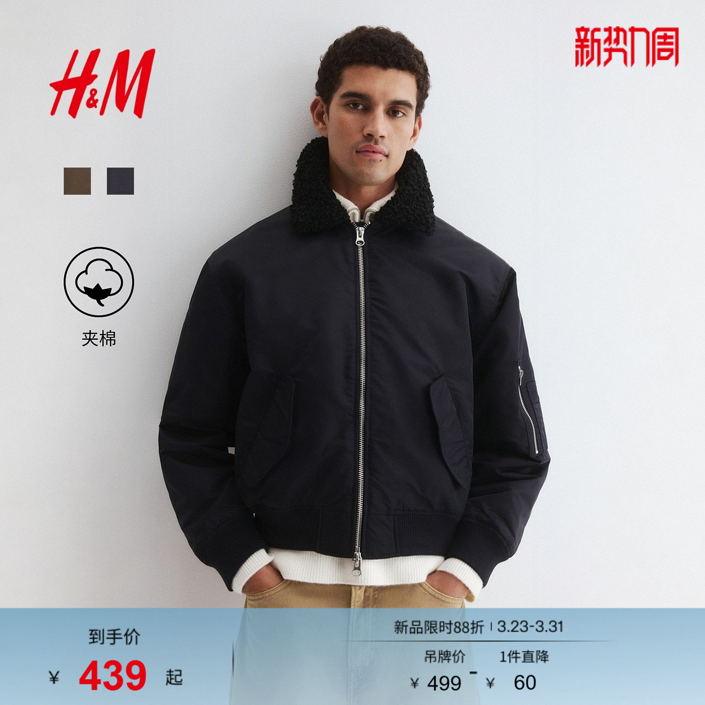 HM男装夹克春季宽松毛绒领冬装保暖夹棉尼龙飞行员外套129596